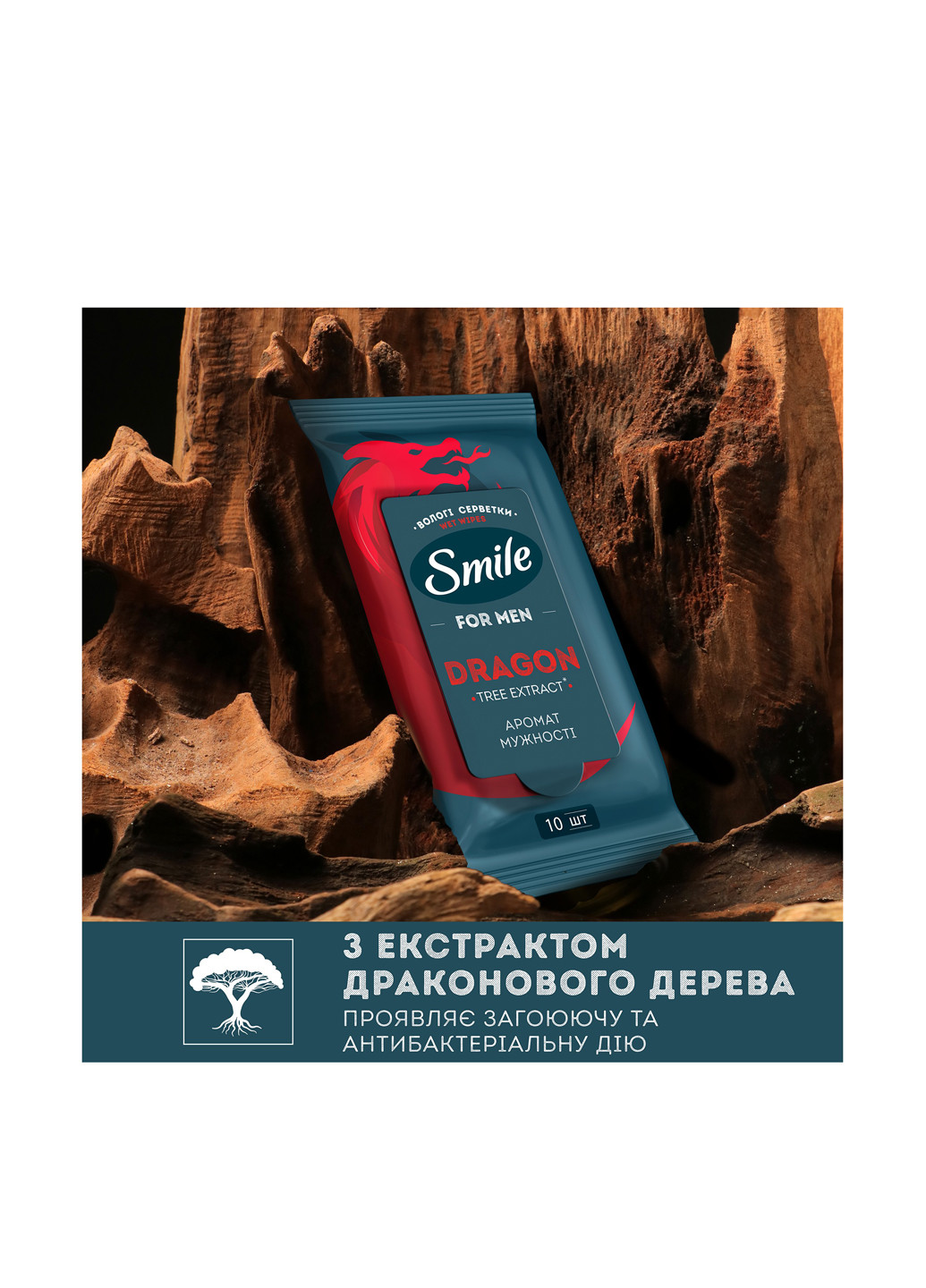 Серветки вологі з екстрактом дерева дракона, 10 шт. Smile (303207518)
