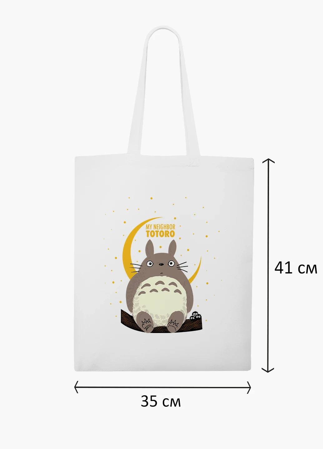 Еко сумка шоппер біла Мій сусід Тоторо (My Neighbor Totoro) (9227-2657-WT-2) екосумка шопер 41*35 см MobiPrint (219151262)