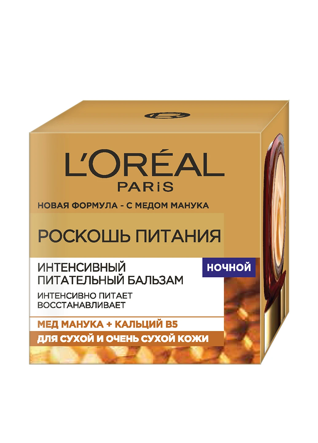 L'Oreal Paris Крем Роскошь питания Skin Expert, 50 мл — Крем, Франция (160879046)