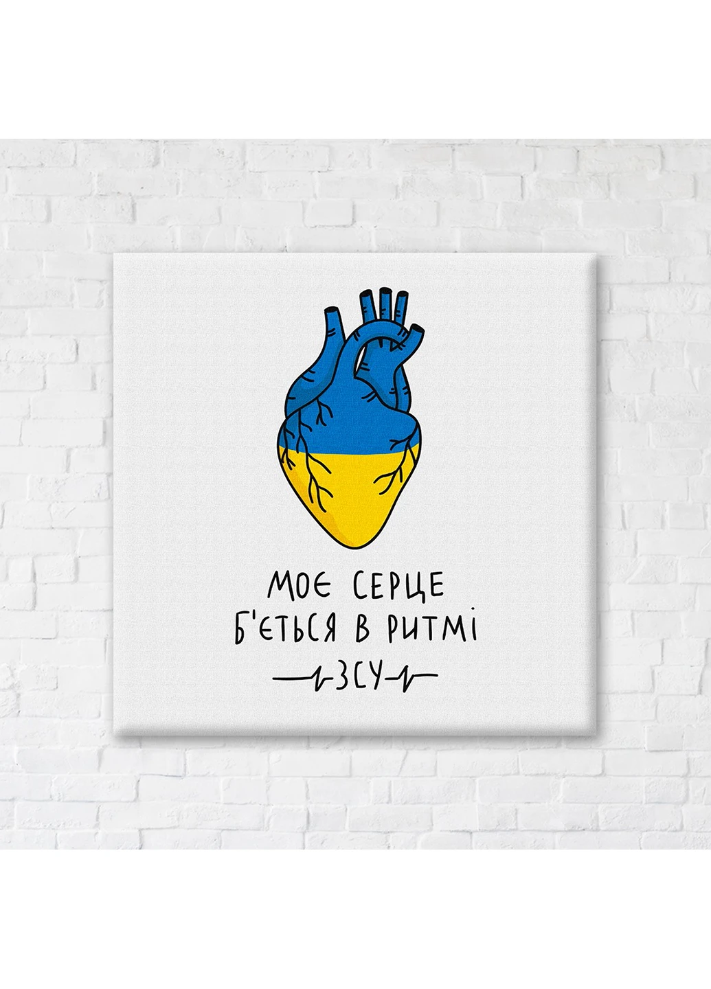 Картина-постер Мое сердце бьется в ритме ВСУ © Алена Жук 50х50 см Brushme (254643294)