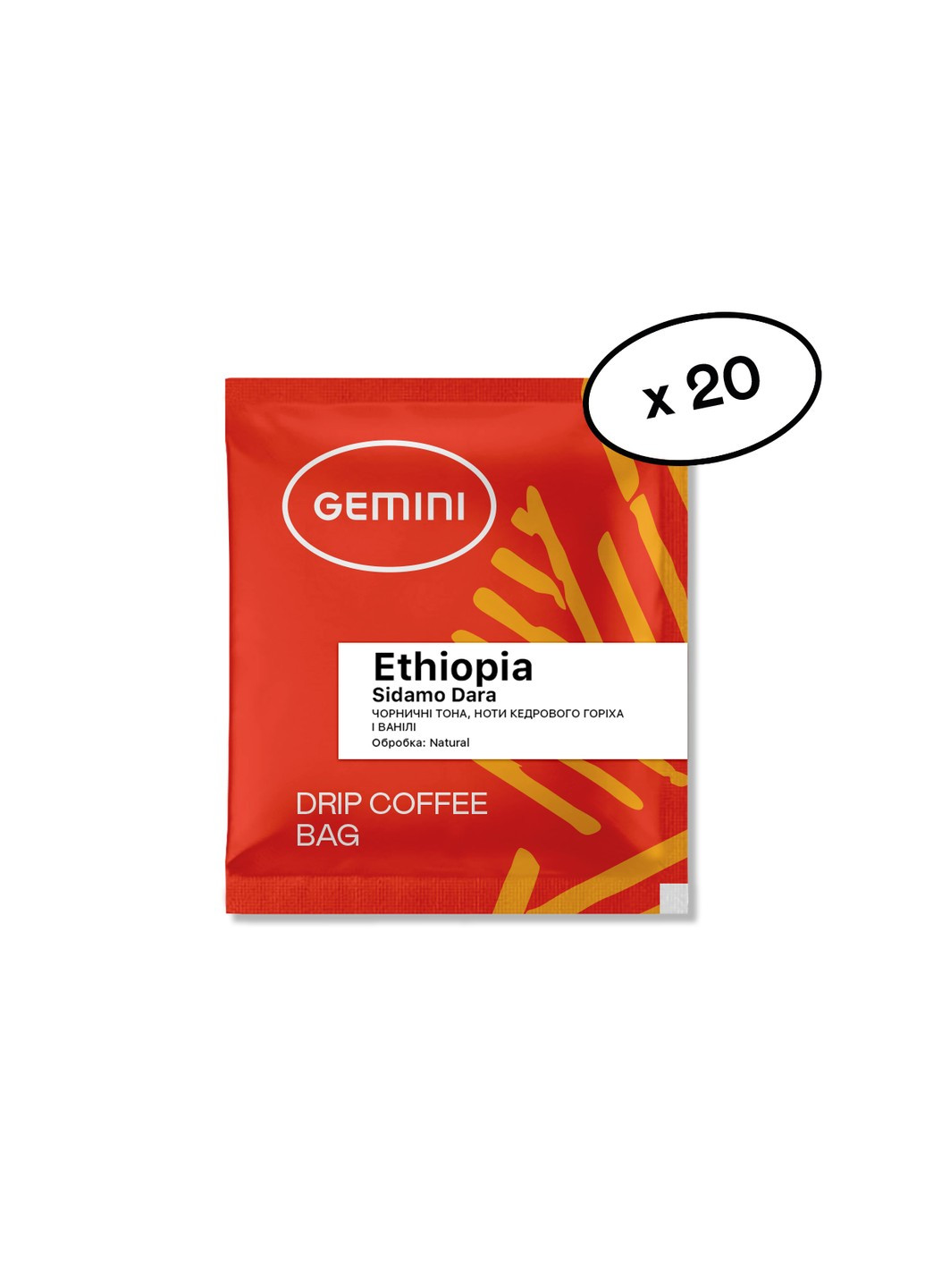 Дріп-кава Ethiopia Sidamo Dara Natural, 20 шт Gemini (253918690)