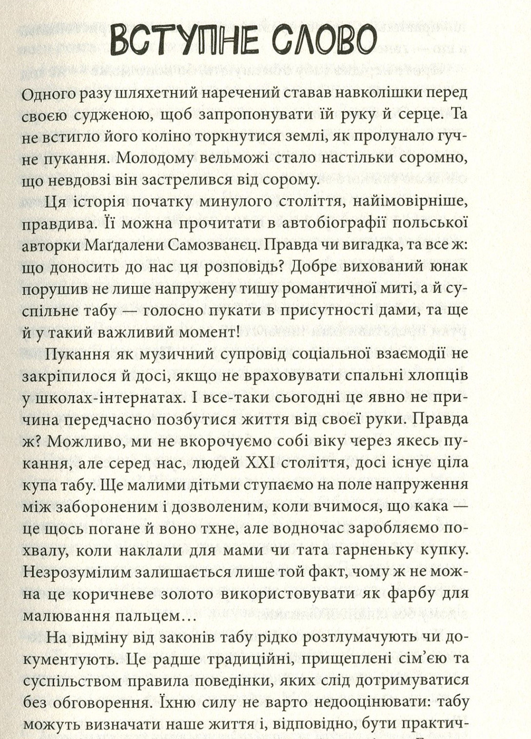 Книга "Внутрішня історія. Про це не говорять" КСД (183087027)