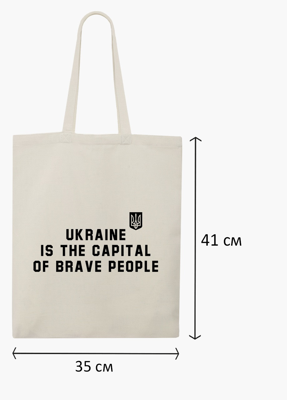 Еко сумка Україна - столиця сміливих людей (9227-3763-7) бежева на блискавці з кишенею MobiPrint (253110025)