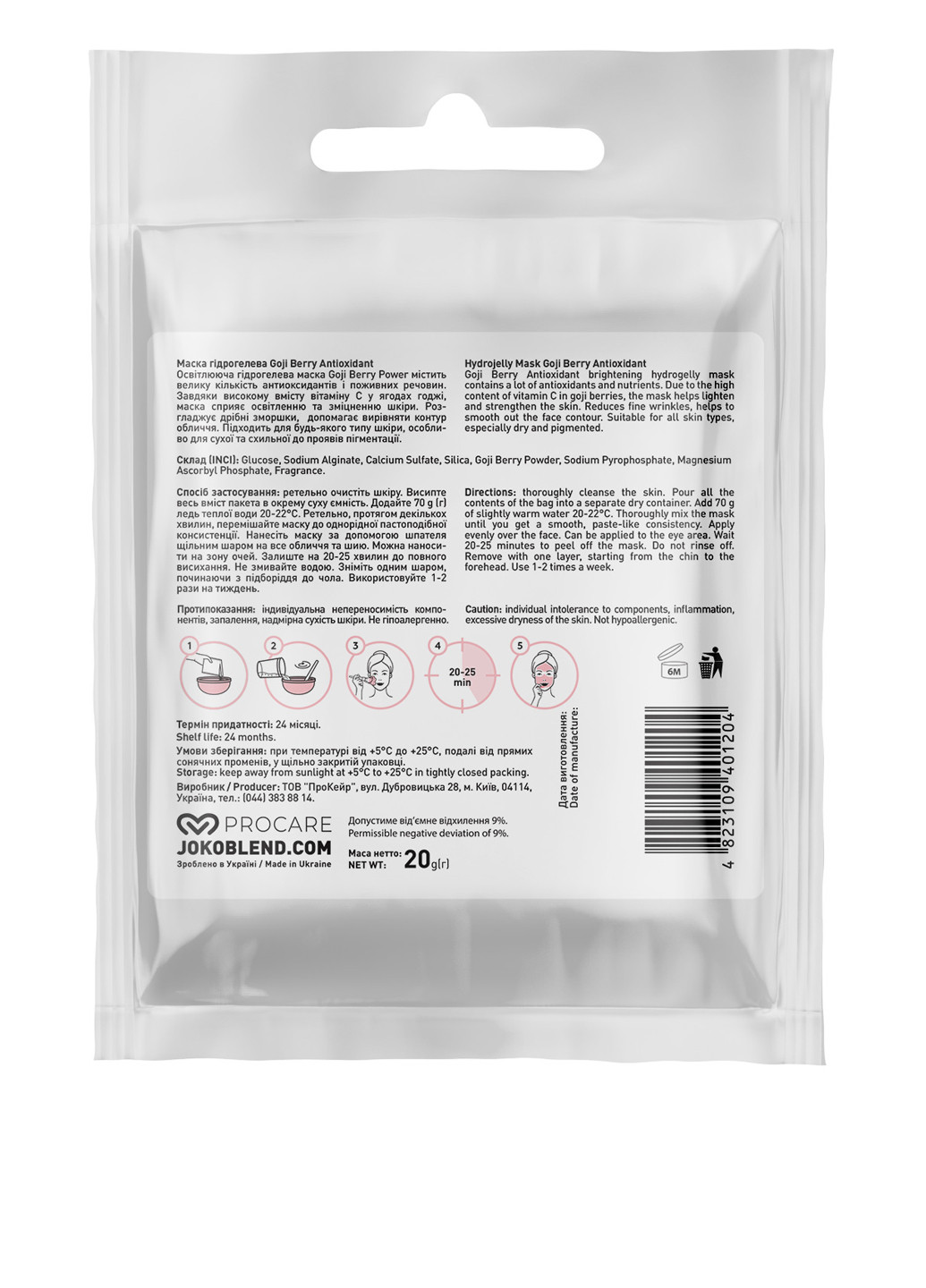 Маска гидрогелевая Goji Berry Antioxidant 20 г Joko Blend (211091050)