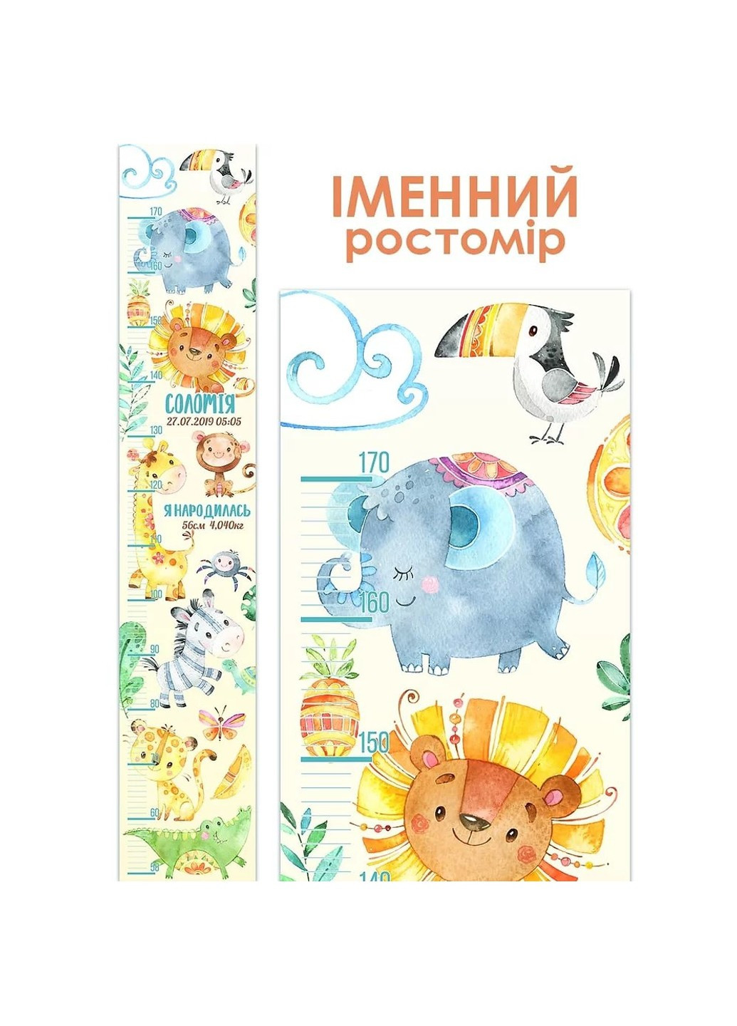 Ростомер именной Приключения в Африке 1025 HeyBaby (254342119)