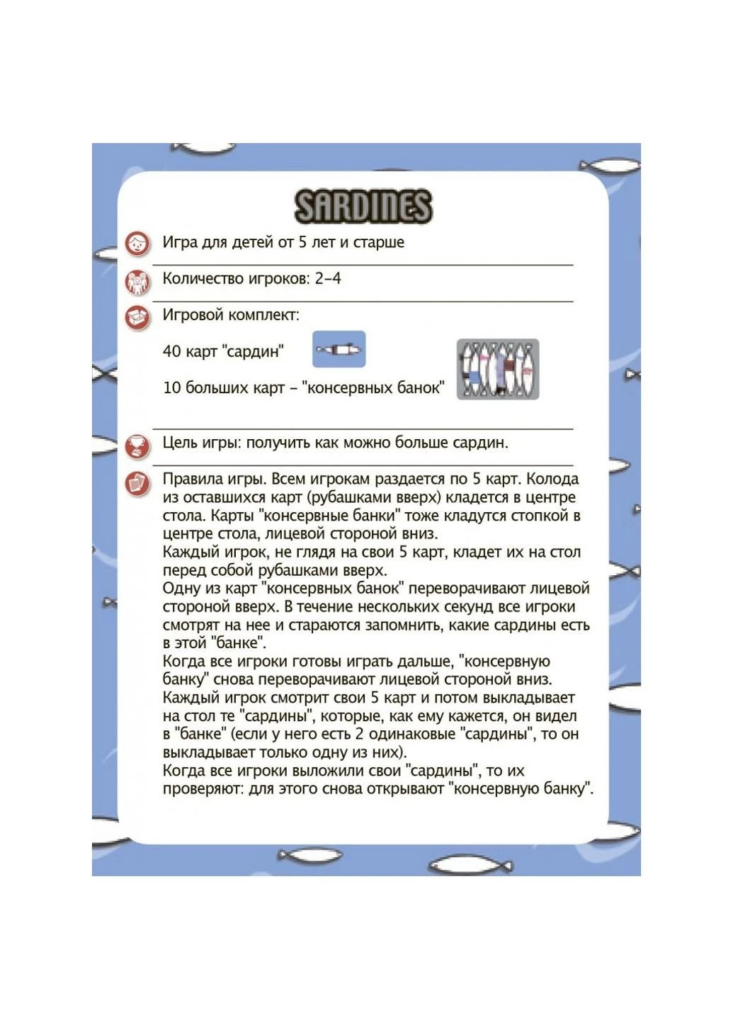Настольная игра Сардины Djeco (252250097)