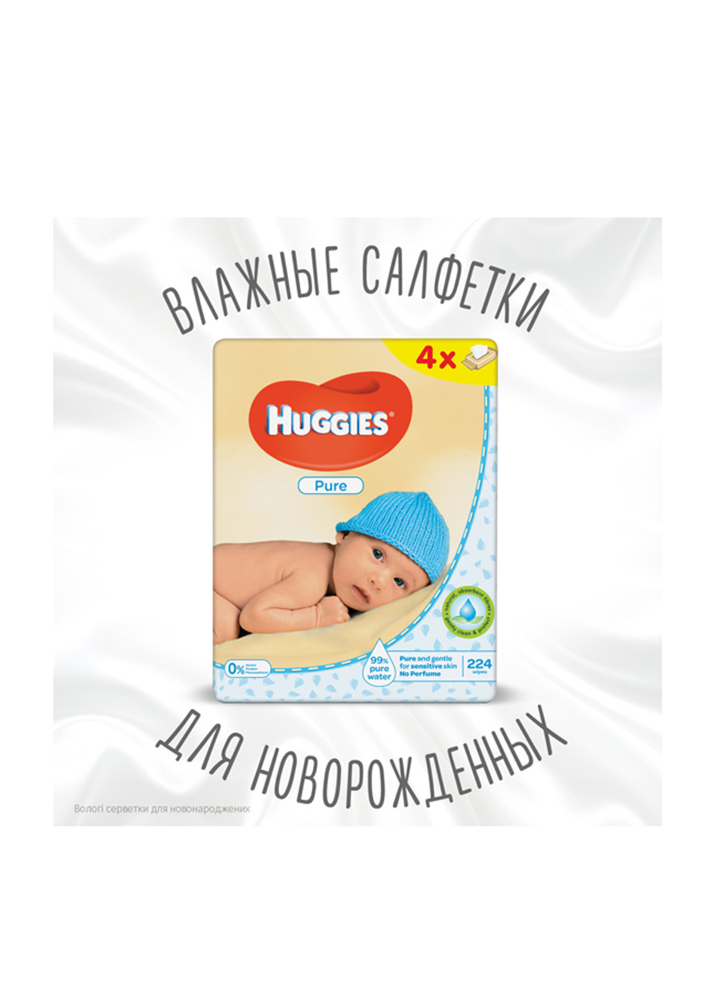 Влажные салфетки Pure (4х56 шт.) Huggies (132308471)