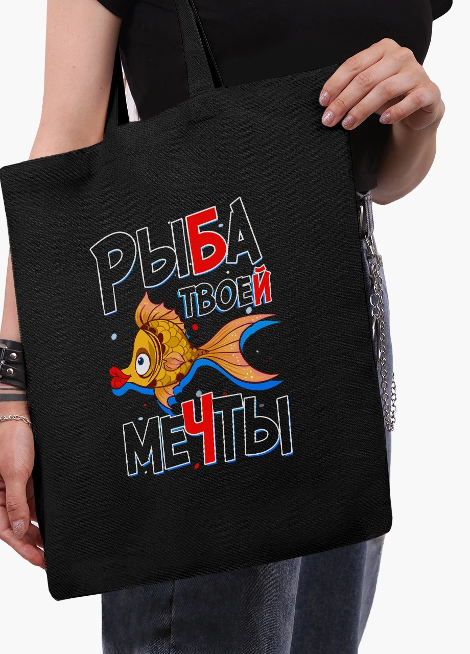 Еко сумка шоппер чорна Риба моєї мрії (Fish of my dreams) на блискавці (9227-1261-BKZ) MobiPrint (236265740)