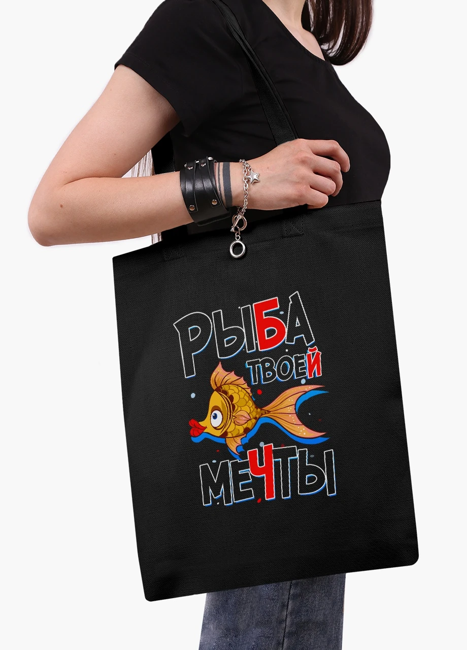 Еко сумка шоппер чорна Риба моєї мрії (Fish of my dreams) на блискавці (9227-1261-BKZ) MobiPrint (236265740)