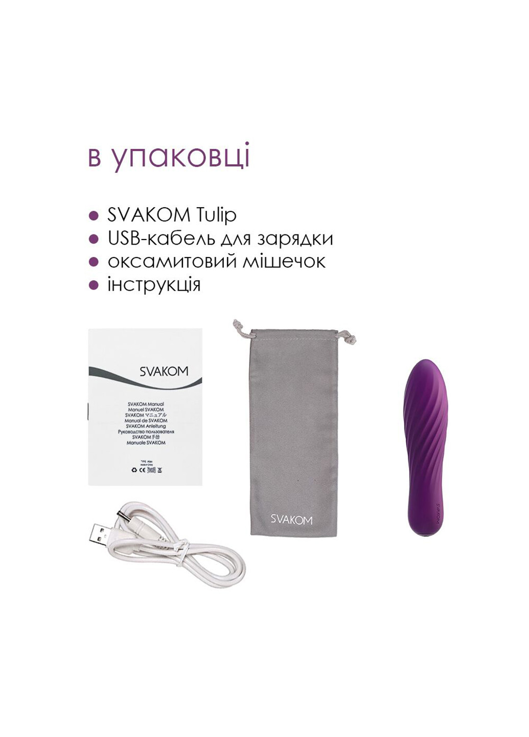 Мощный мини вибратор Tulip Violet Svakom (254151530)