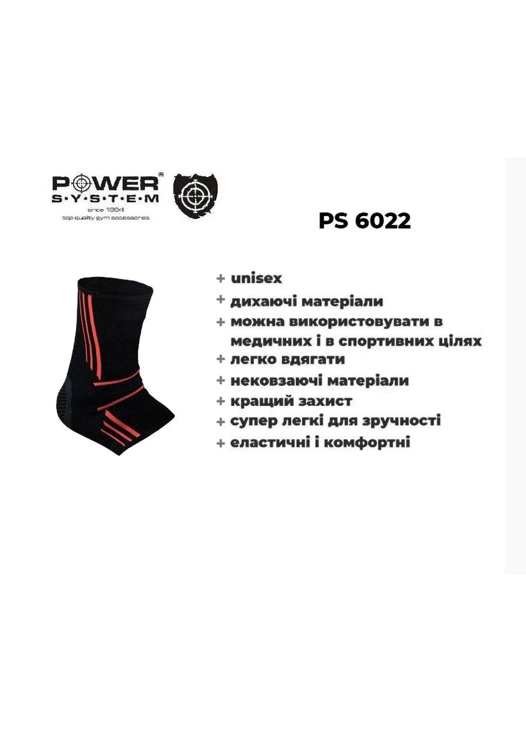 Спортивні бандажі на гомілковостоп (PS-6022) L Power System (254052282)