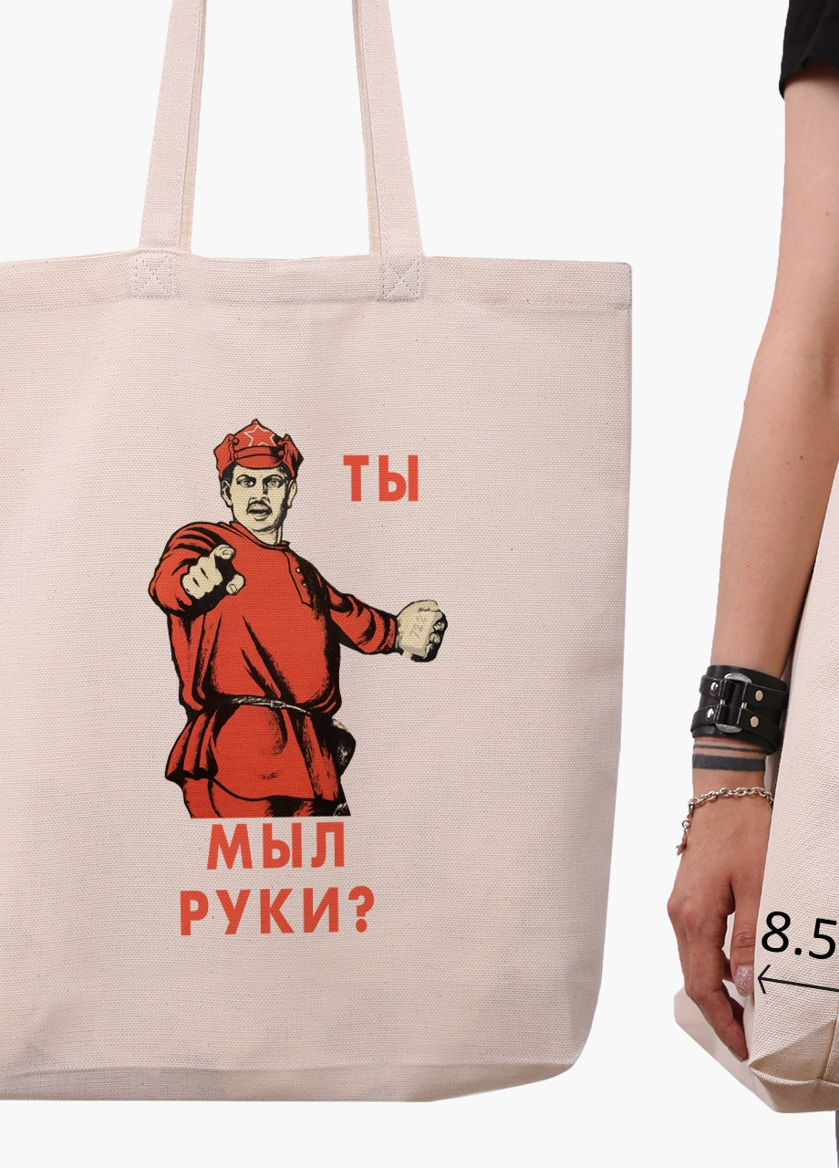 Эко сумка шоппер белая А Ты Мыл Руки? (Have you washed your hands?) (9227-1420-WTD) Еко сумка шоппер біла 41*39*8 см MobiPrint (215943820)