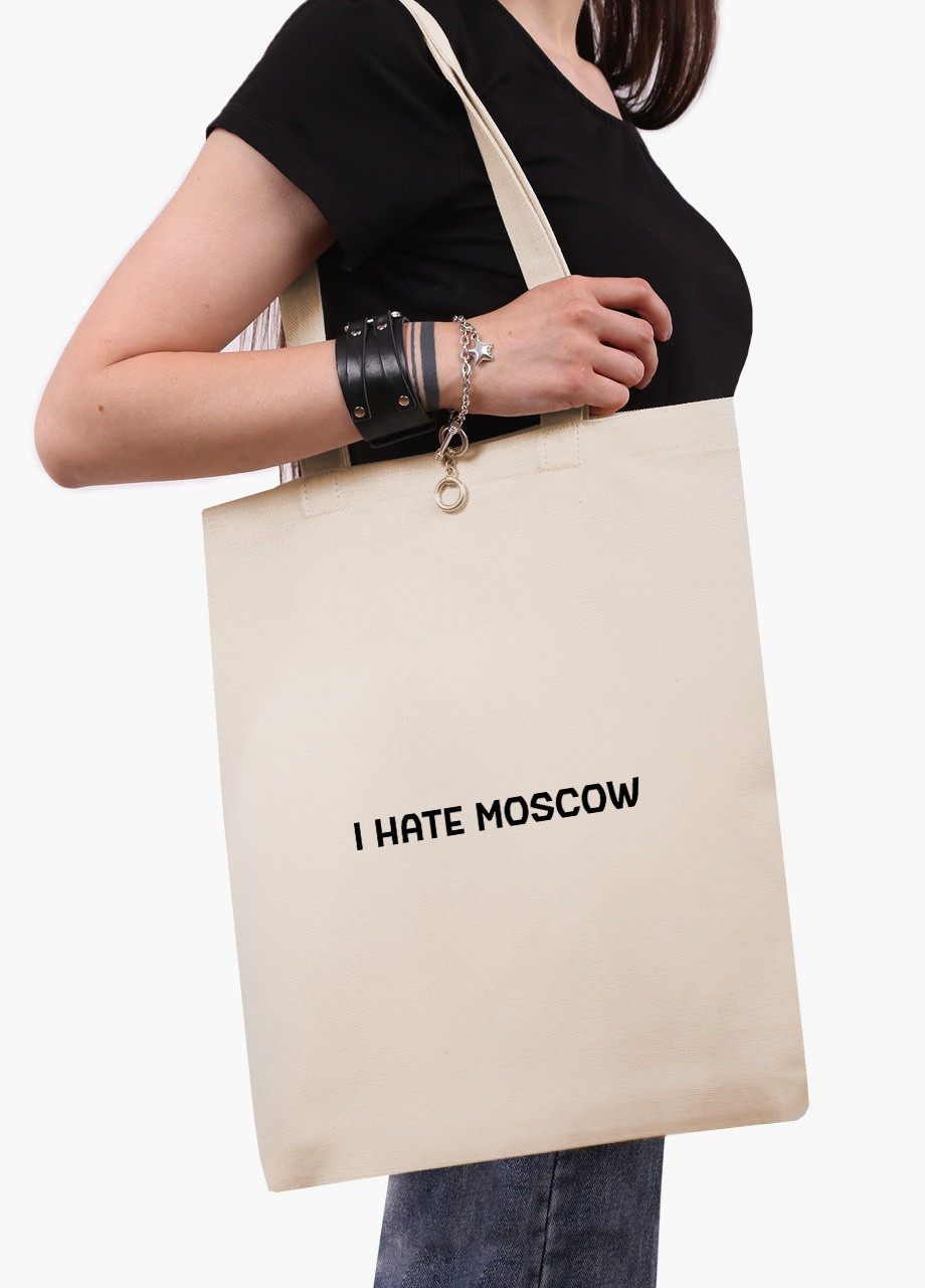 Эко сумка Я ненавижу Москву (9227-3753-7) бежевая на молнии с карманом MobiPrint (253110154)