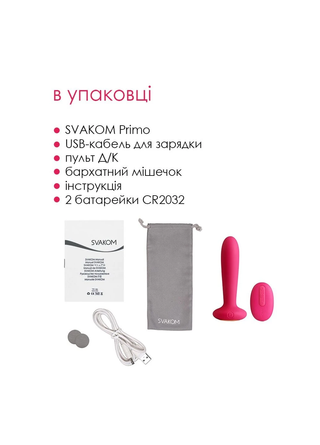 Анальная пробка с вибрацией и подогревом, пульт ДУ Primo Wine Red Svakom (254953846)