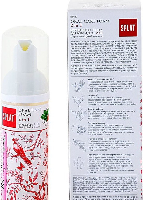 Очищаюча пінка Oral Care Foam 2 в 1 Малина 50 мл Splat (248202809)