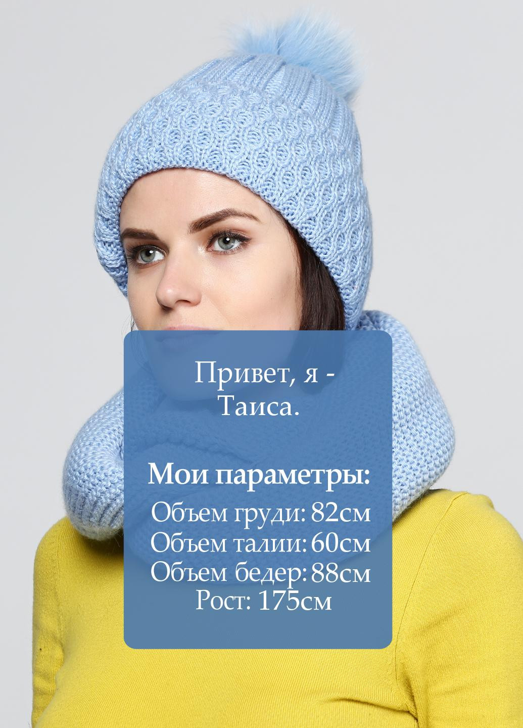 Голубой зимний комплект (шапка, шарф-снуд) Fancy Fashion