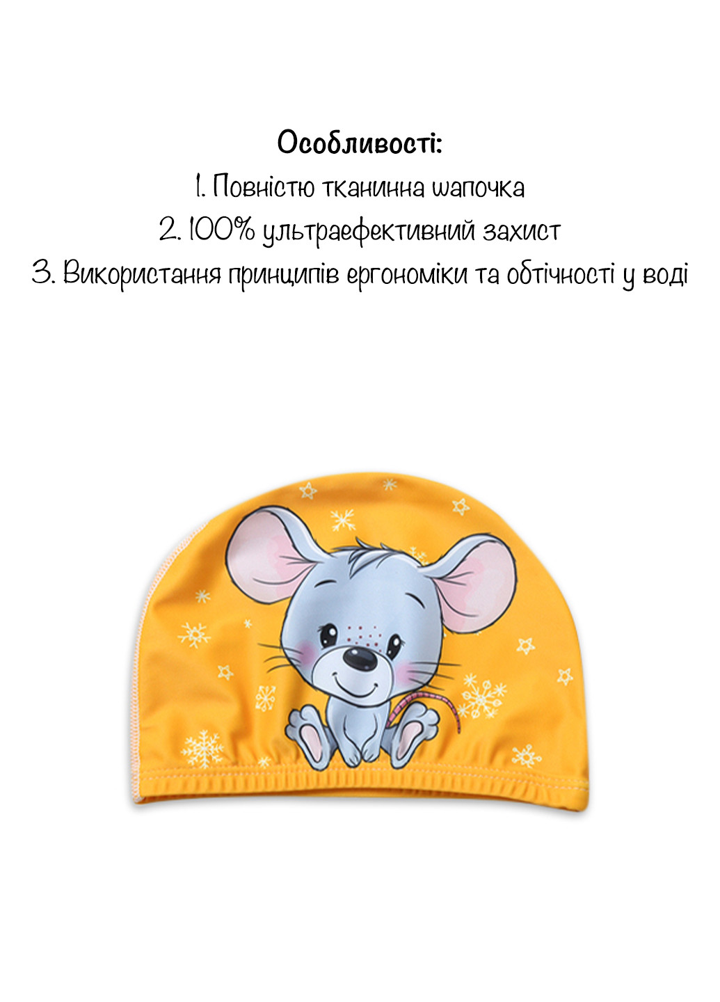 Тканинна шапочка для плавання для дітей від0.7-3років, універсальна No Brand (256454735)