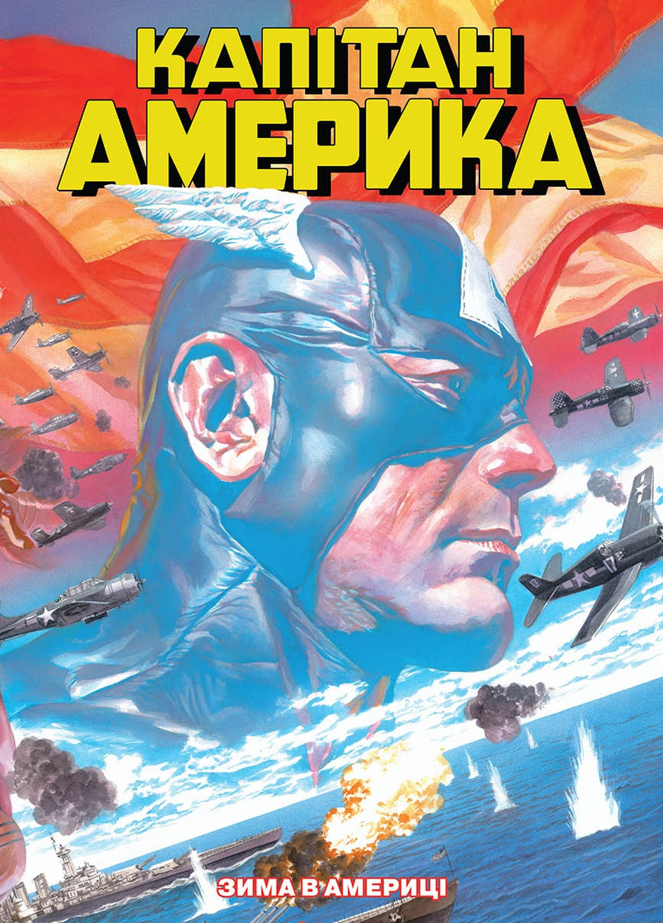 Комікс "Капітан Америка. Том 1. Зима в Америці" No Brand (254023121)