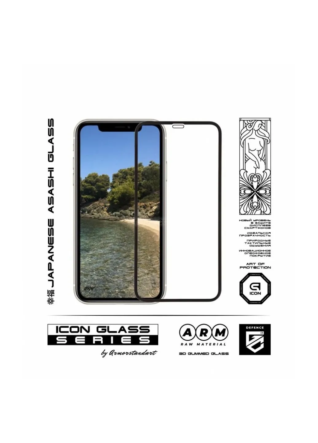 Стекло защитное Icon 3D Apple iPhone 12 Black (ARM57192) ArmorStandart (249599100)