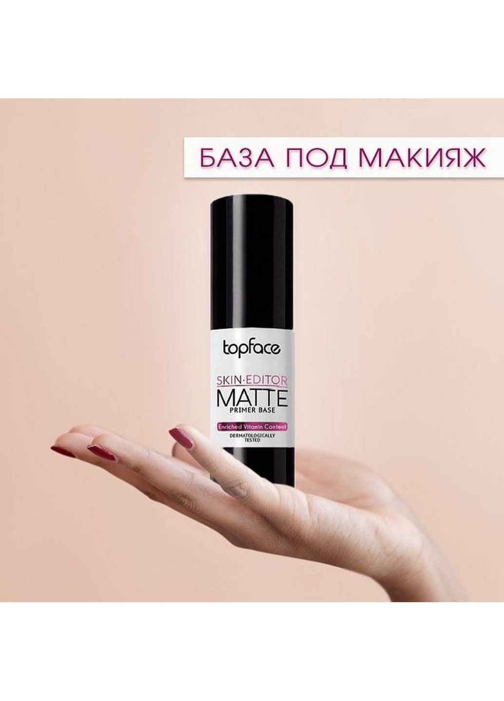База для макияжа праймер с матовым эффектом Skin Editor Matte Primer Base РТ470 No Brand (254844219)