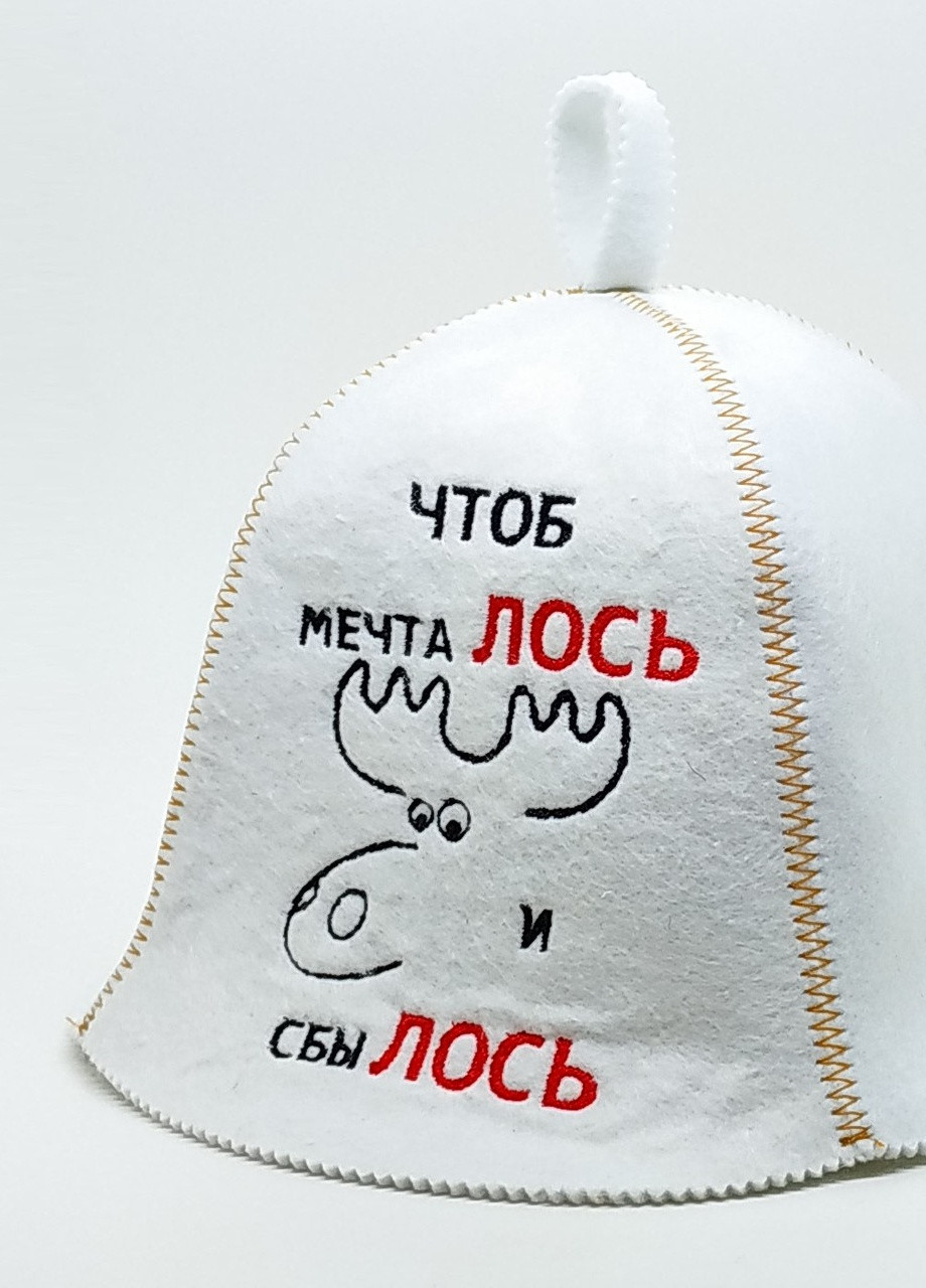 Банная шапка "Чтоб мечталось и сбылось" искусственный фетр белый (LA-75) Luxyart (252611448)