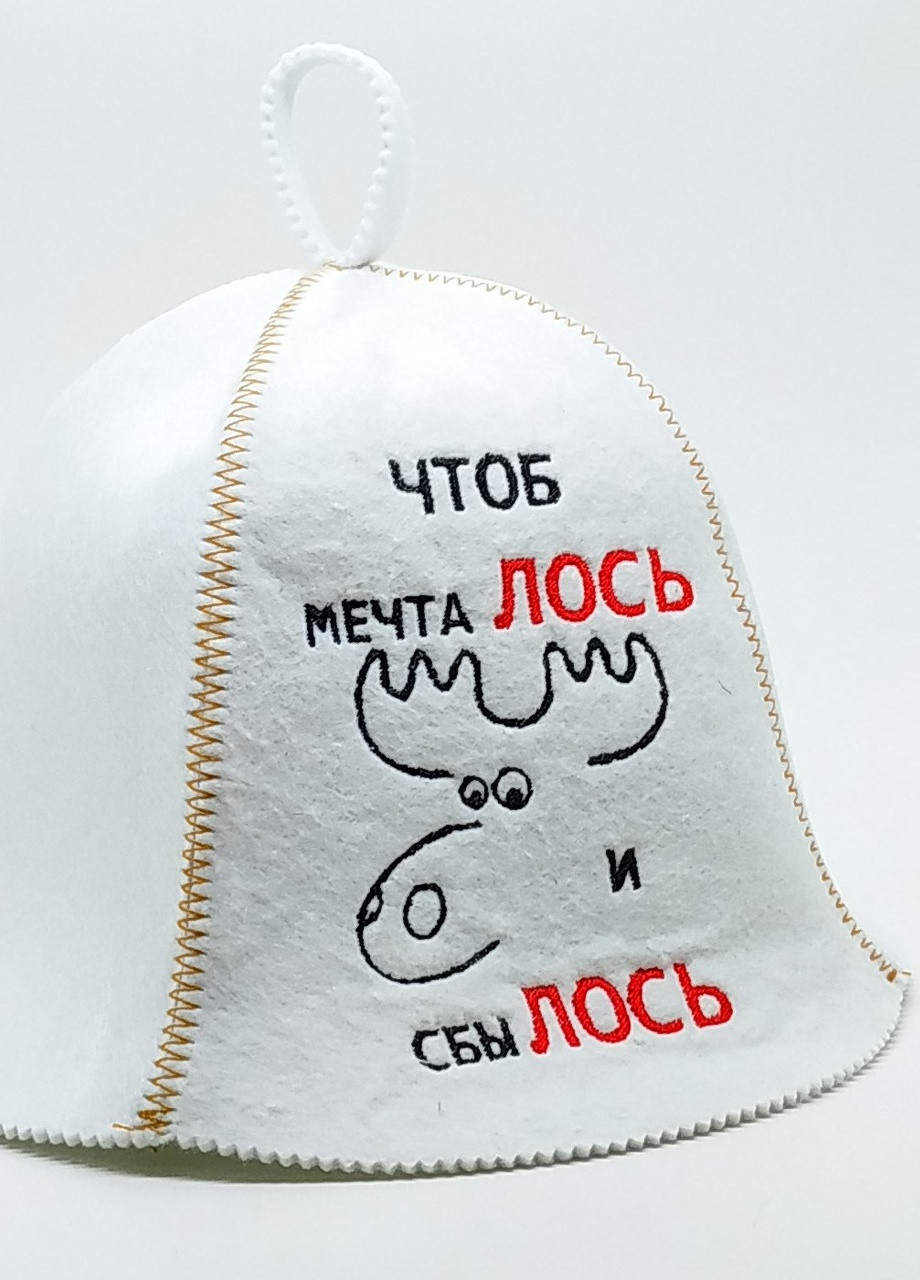 Банная шапка "Чтоб мечталось и сбылось" искусственный фетр белый (LA-75) Luxyart (252611448)