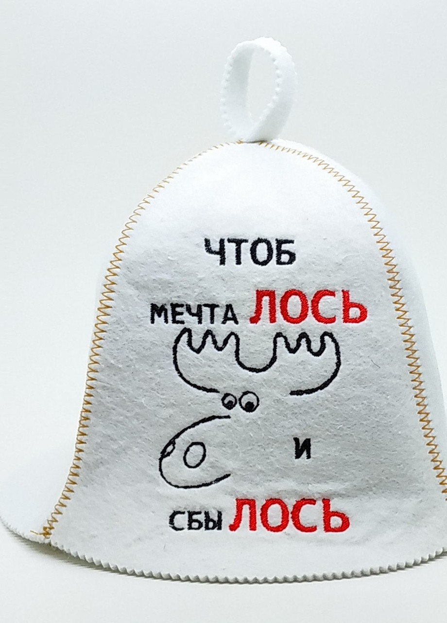 Банная шапка "Чтоб мечталось и сбылось" искусственный фетр белый (LA-75) Luxyart (252611448)