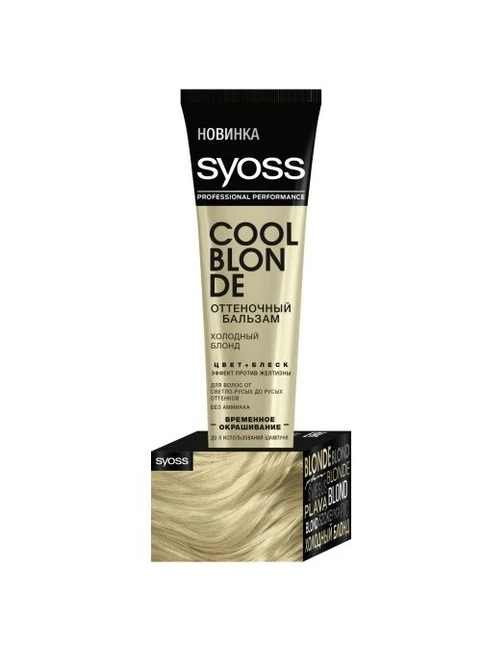 Відтіночний Бальзам Холодний блонд Syoss (228425445)