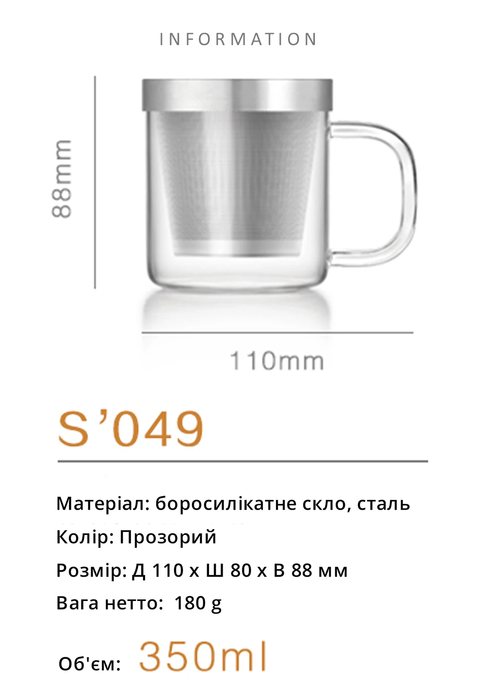Чашка для заварювання чаю з фільтром-сіткою, 350 мл. SAMADOYO S'049 (230455356)