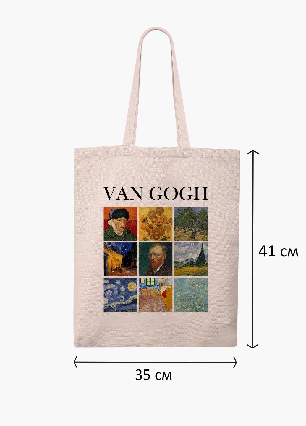 Еко сумка шоппер біла Вінсент Ван Гог Картини (Vincent van Gogh) (9227-2960-WT-1) 41*35 см MobiPrint (228156137)