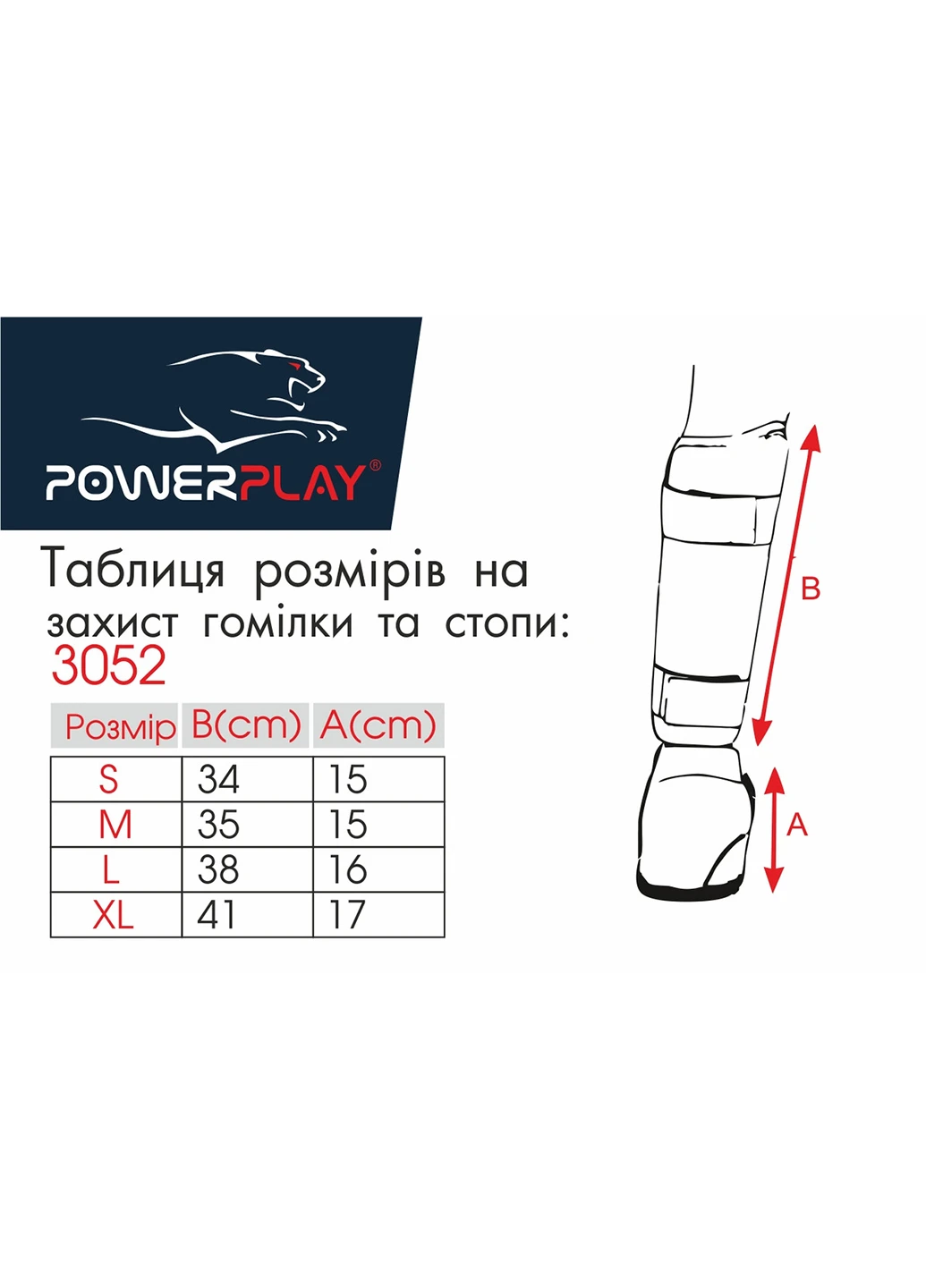 Захист гомілки та стопи (PP-3052) S PowerPlay (254051914)
