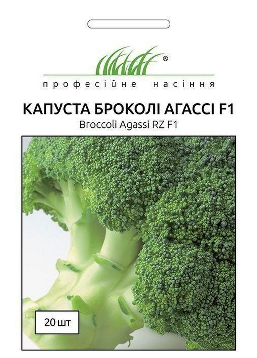 Семена Капуста брокколи Агасси F1 20 шт Професійне насіння (216036189)