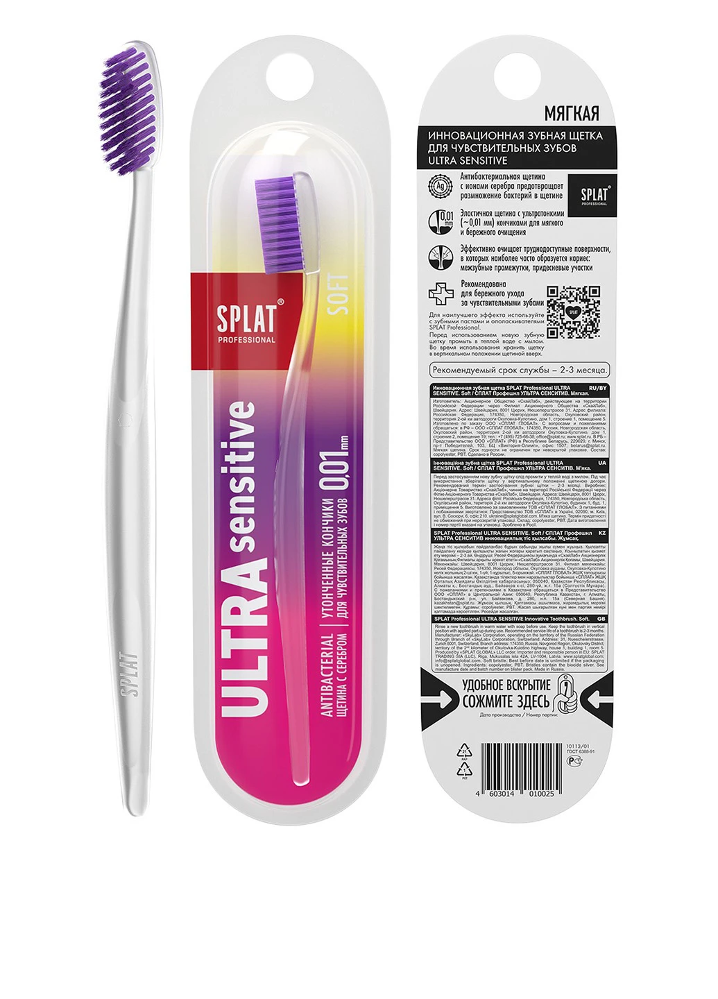 Зубна щітка Professional Ultra Sensitive (Soft) Splat (251199447)