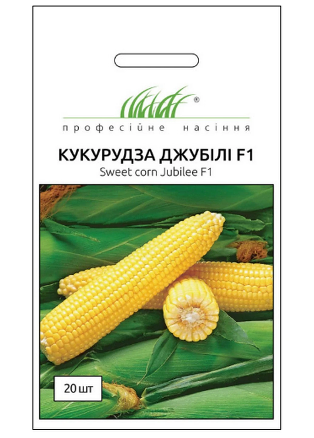 Насіння Кукурудза Джубілі F1 20 шт Професійне насіння (216036207)