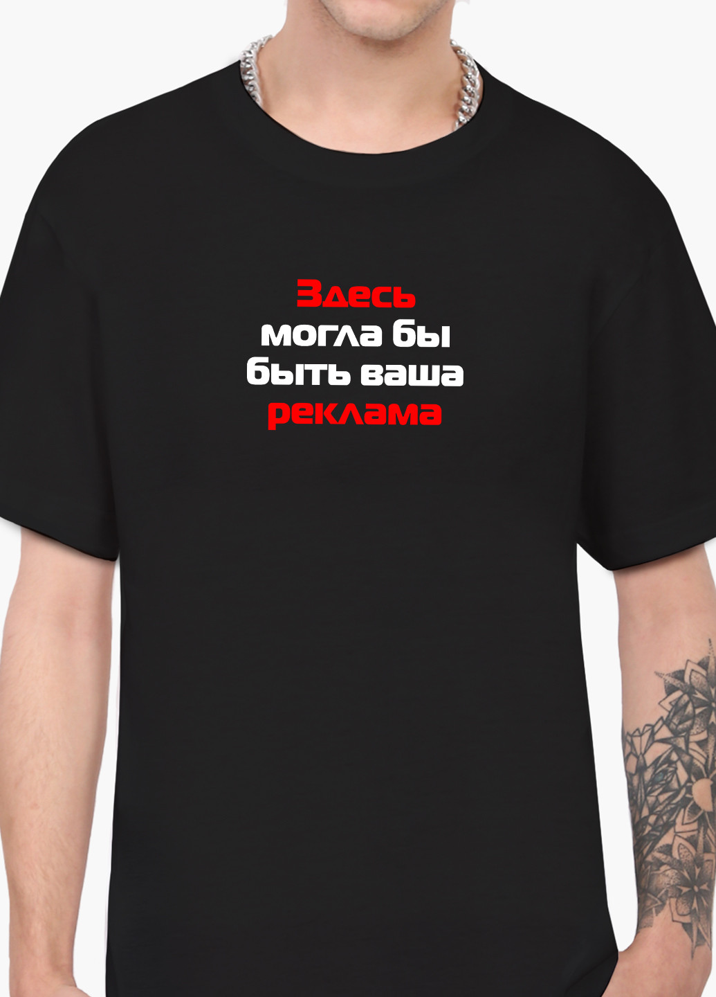 Чорна футболка чоловіча напис тут могла б бути ваша реклама (9223-1290-1) xxl MobiPrint