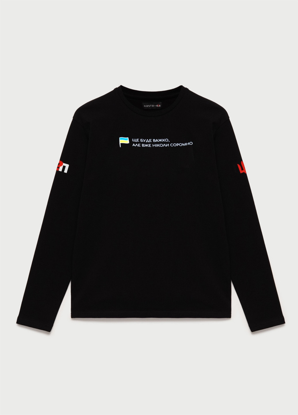 Черный демисезонный кэжуал лонгслив Kasta x ЄП с надписями