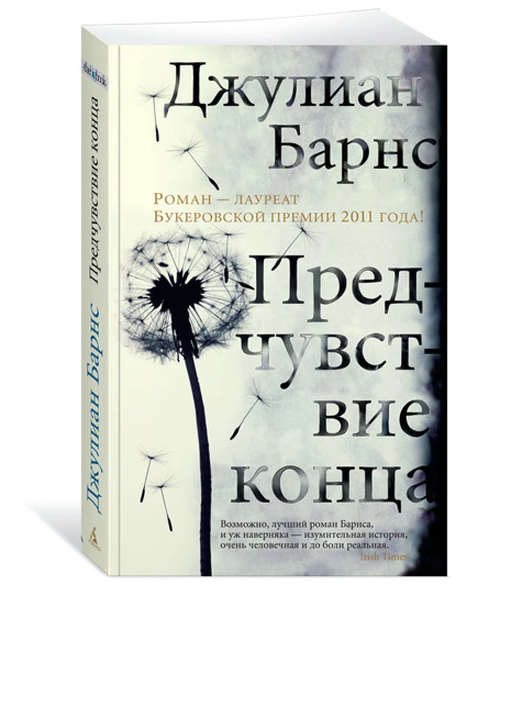 Книга "Предчувствие конца" Издательство "Азбука" (22655070)