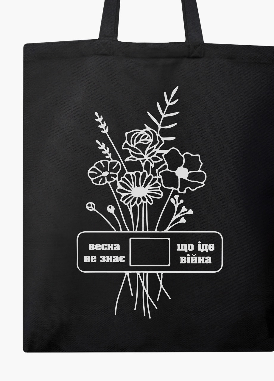 Еко сумка Весна не знає, що іде війна (9227-3766-3) чорна класична MobiPrint (253109819)