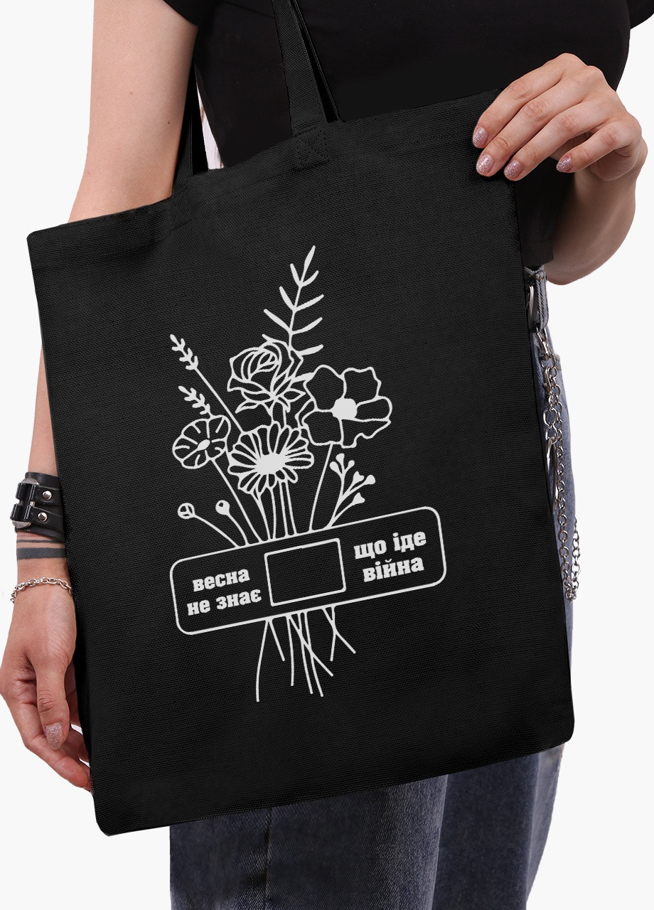 Еко сумка Весна не знає, що іде війна (9227-3766-3) чорна класична MobiPrint (253109819)