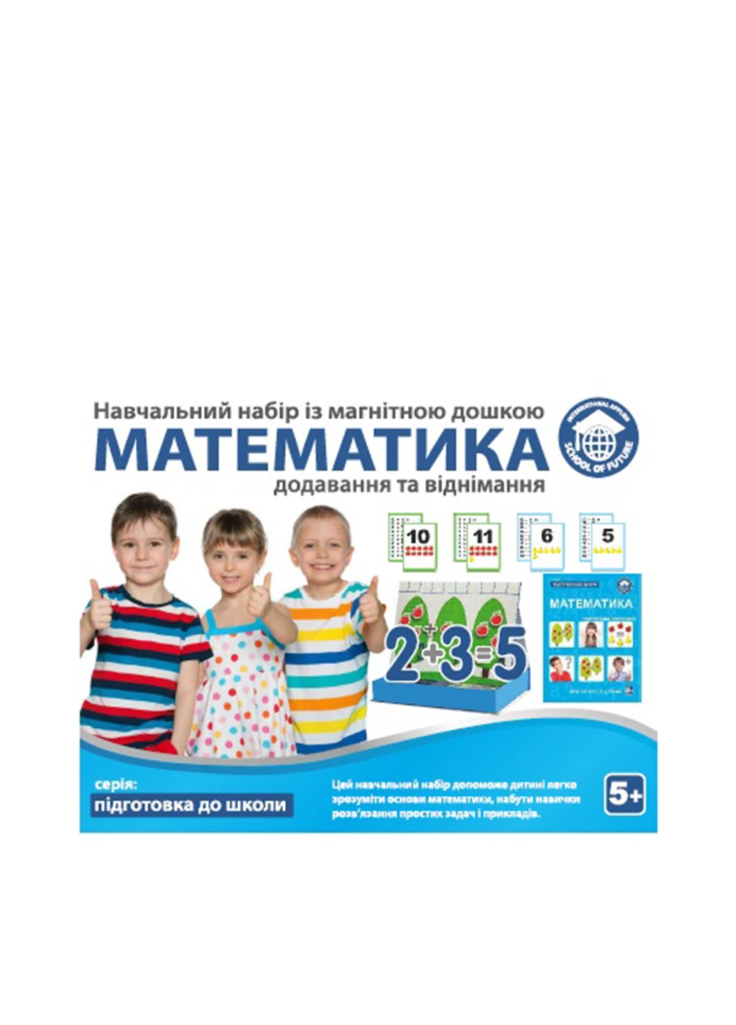 Обучающий набор «Подготовка к школе» – МАТЕМАТИКА Школа будущего (43886294)