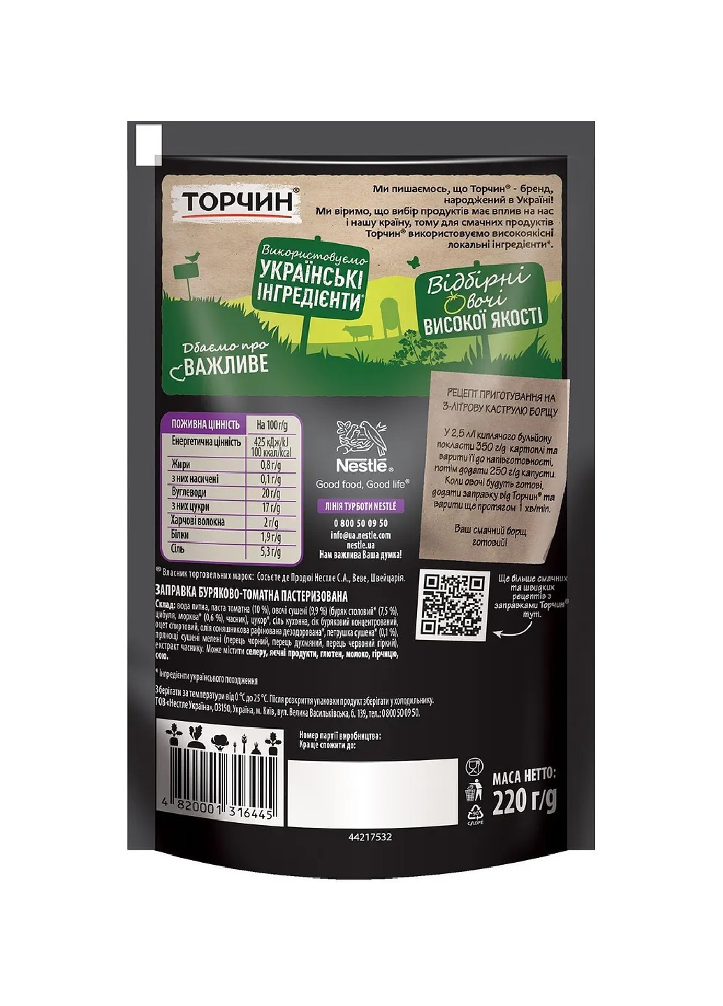 Заправка бяряково-томатна, 220 г Торчин (332769132)