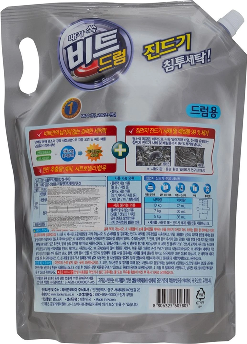 Гель для прання Beat Pouch, 2 л LION KOREA (248407831)