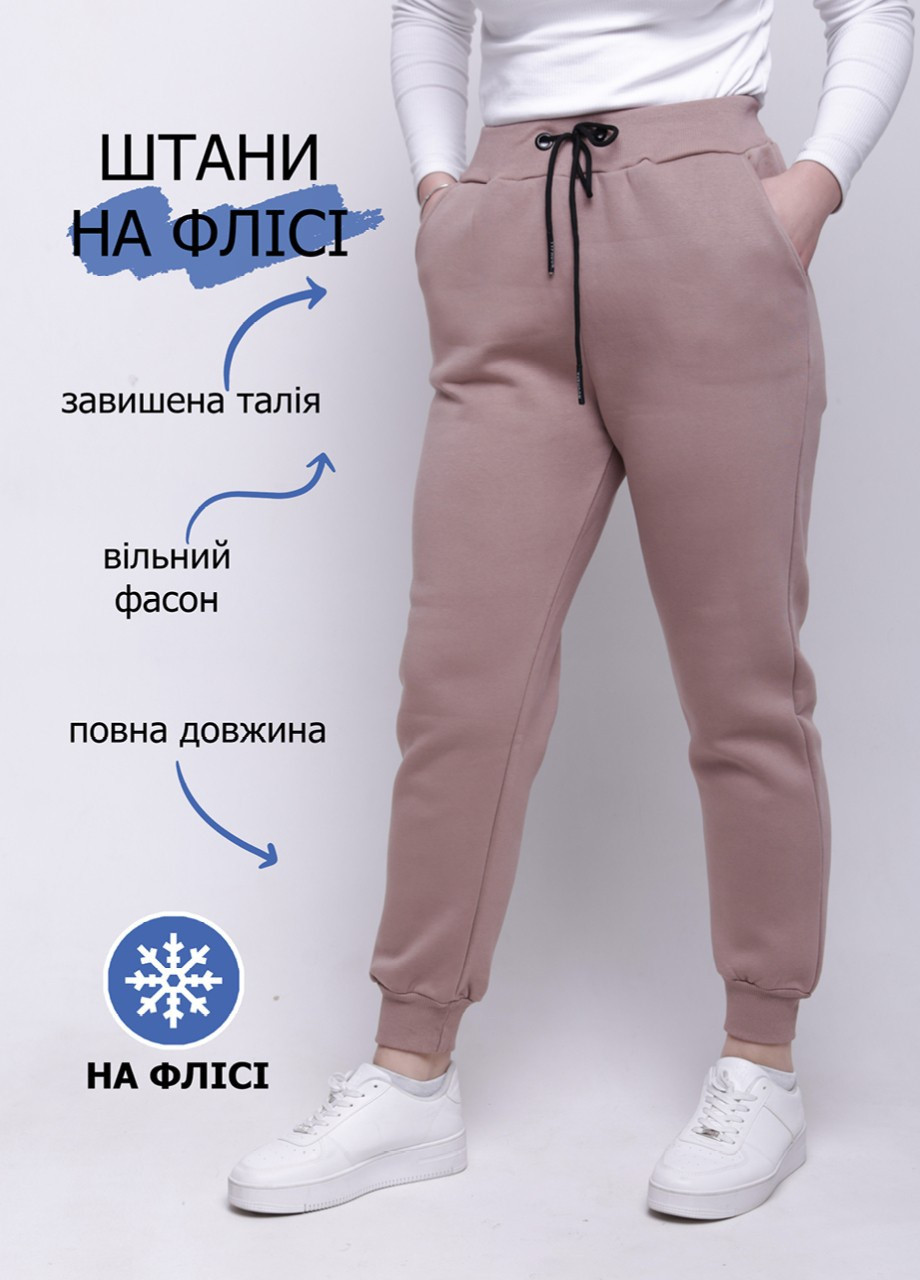 Спортивні штани жіночі на флісі бежеві JEANSclub свободные (255920410)