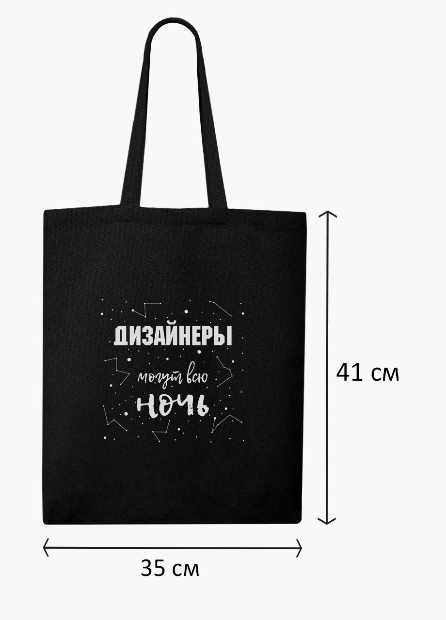 Еко сумка шоппер чорна Дизайнери можуть всю ніч (Designers can all night) на блискавці (9227-1544-BKZ) MobiPrint (236265741)