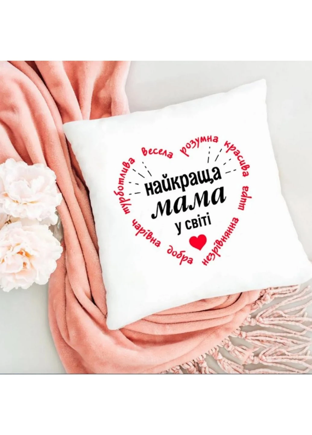 Подушка Найкраща мама у світі 35x35 см Power (254425846)