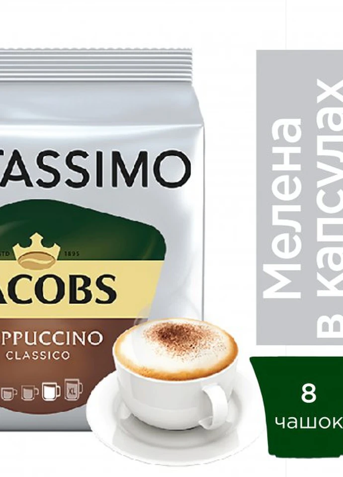 Кофе молотый в капсулах Tassimo Cappuccino 8 шт, 260 г Jacobs (254761171)
