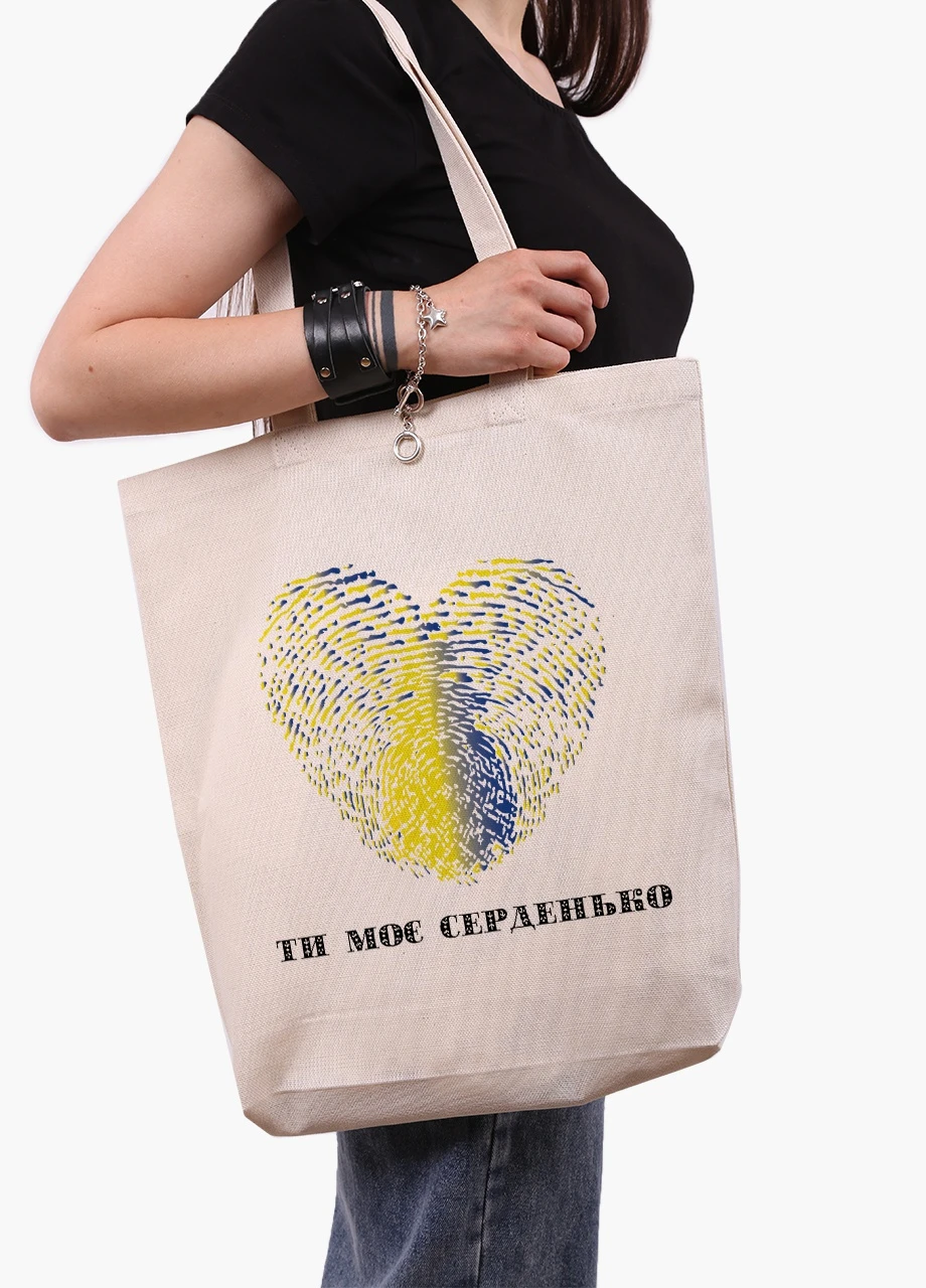 Эко сумка Ты мое сердечко (9227-3754-2) бежевая з широким дном MobiPrint (253110123)