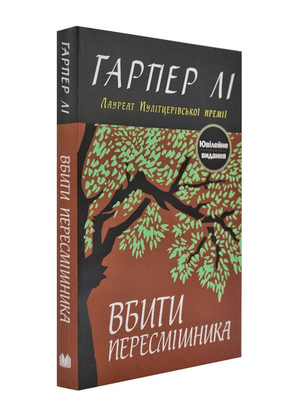 Вбити пересмішніка КМ-Букс (233113654)