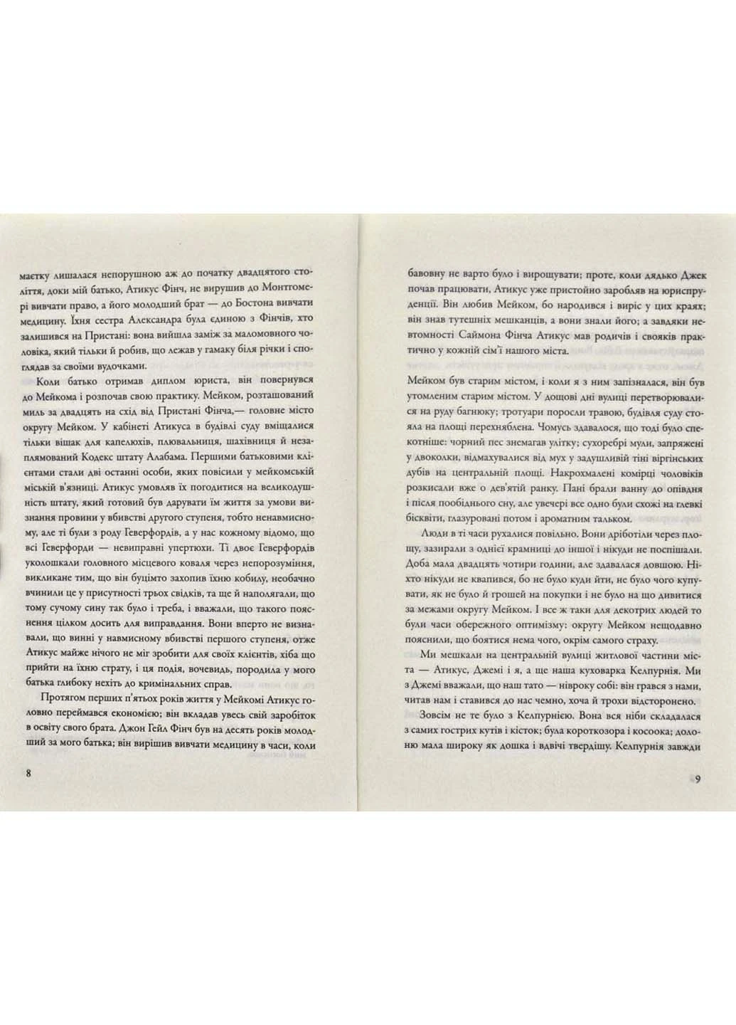 Вбити пересмішніка КМ-Букс (233113654)