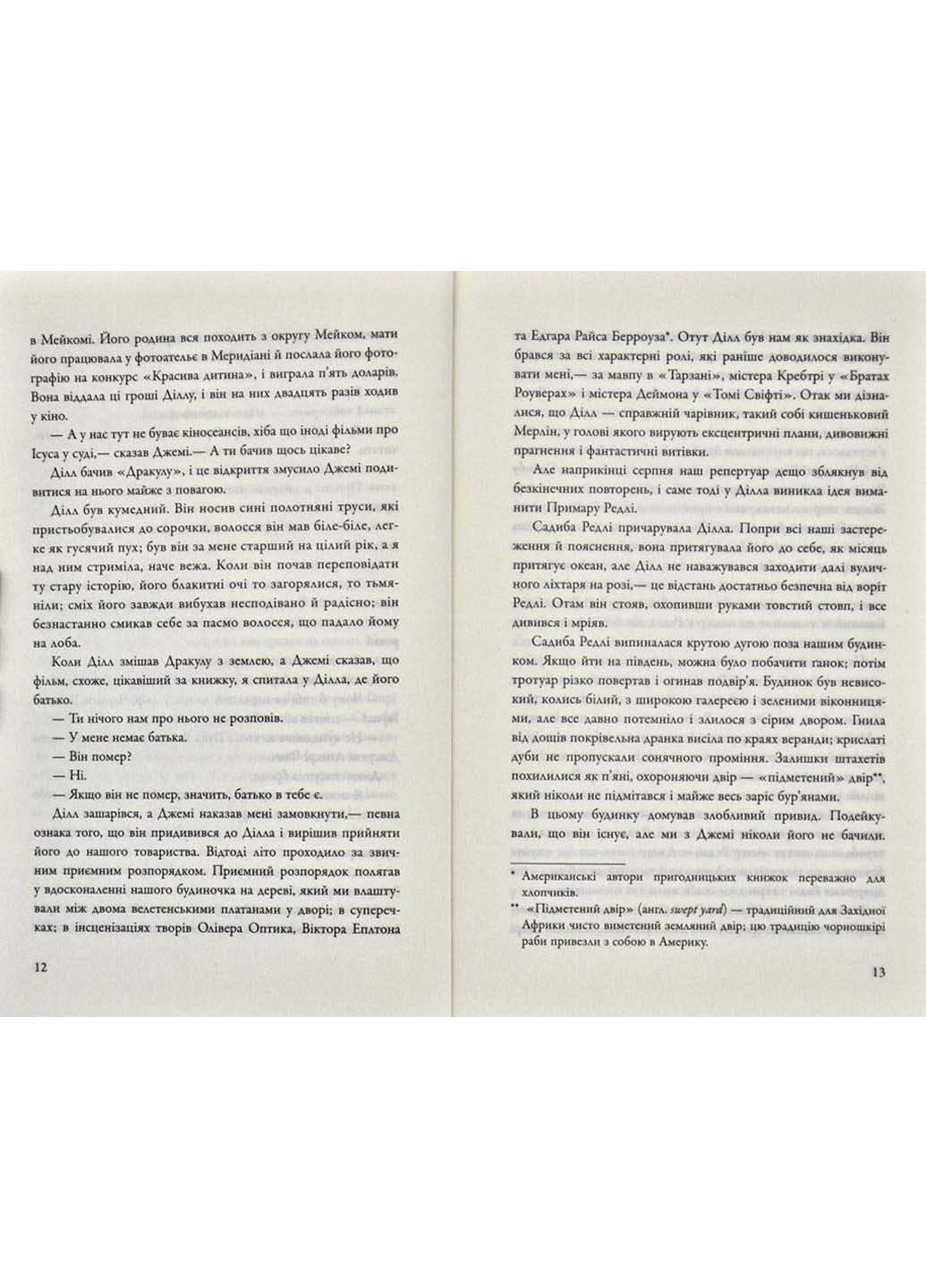 Вбити пересмішніка КМ-Букс (233113654)